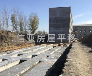 房屋整體平移技術