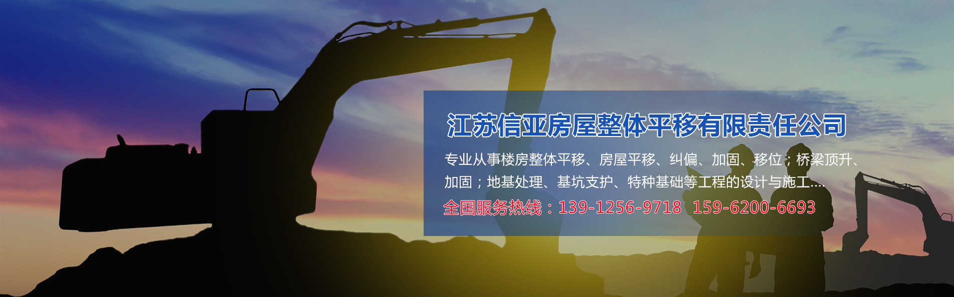樓房整體平移