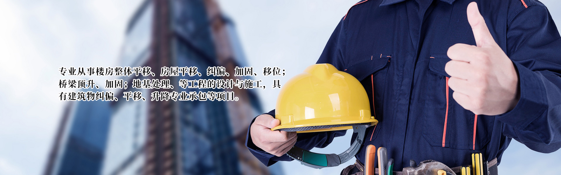房屋整體平移